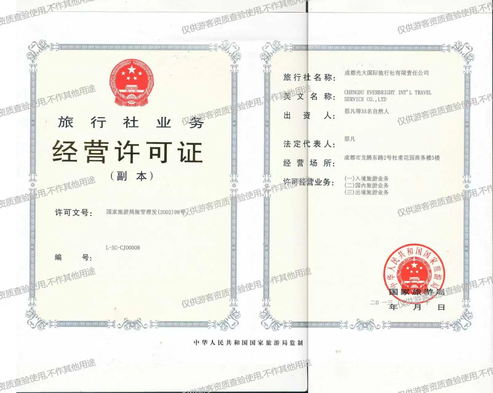 Travel agency license L-SC-CJ00008